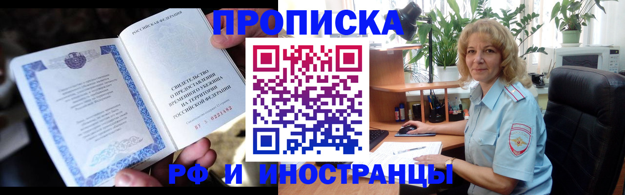 прописка 2025 в Инте