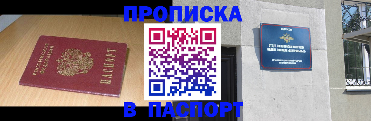 прописка гарантия в Инте