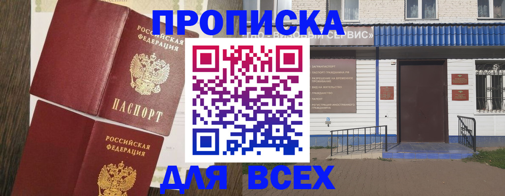прописка от собственника в Инте