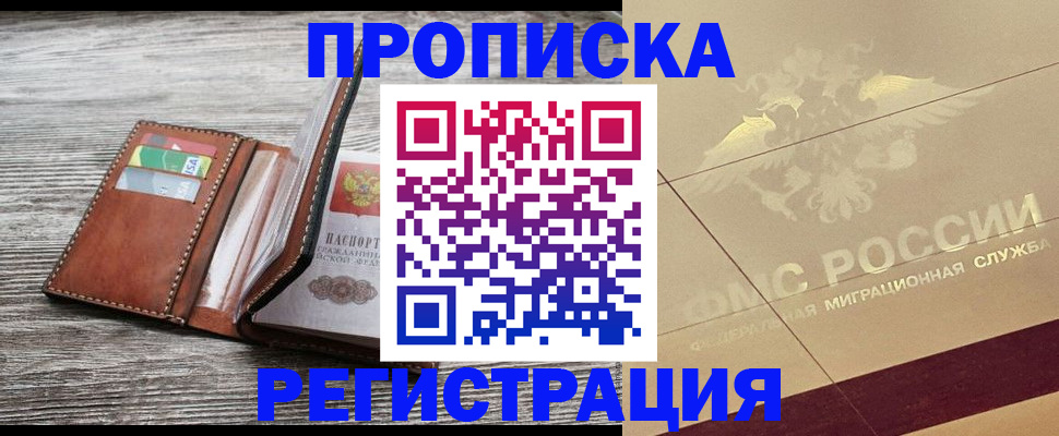 прописка в квартире в Инте